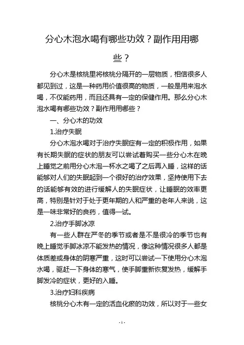 分心木泡水喝有哪些功效？副作用用哪些？