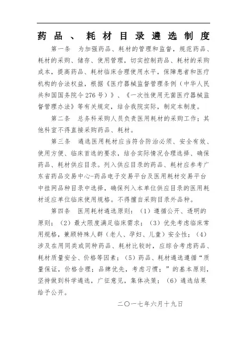 药品 耗材遴选制度