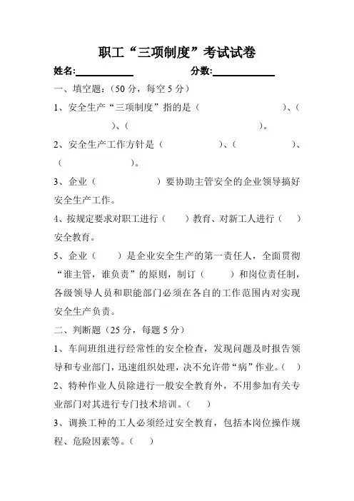 “三项制度”试卷