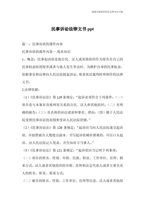 民事诉讼法律文书ppt