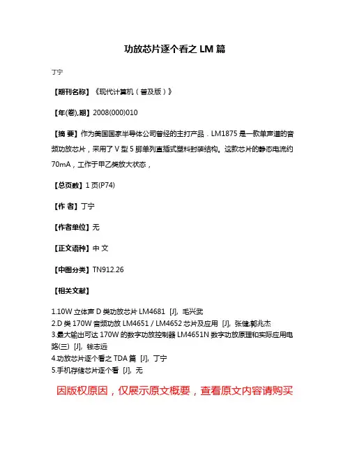 功放芯片逐个看之LM篇
