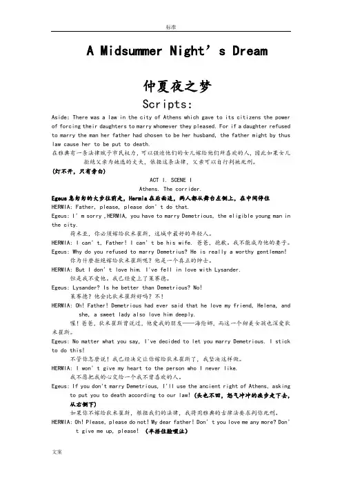 仲夏夜之梦中英对照
