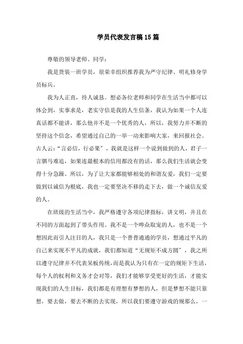学员代表发言稿15篇精选