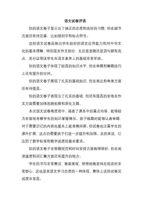 语文试卷评语