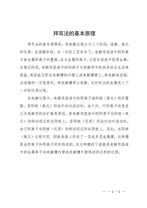 拜耳法的基本原理