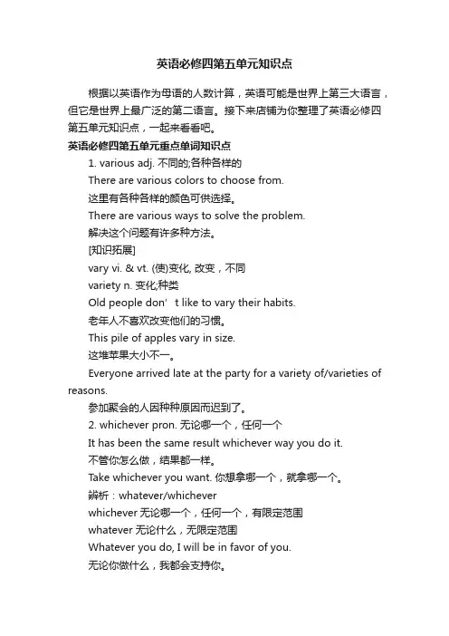 英语必修四第五单元知识点