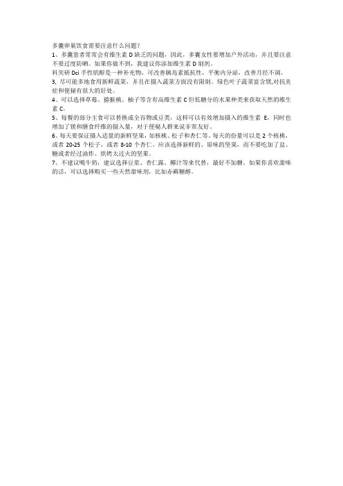 多囊卵巢饮食需要注意什么问题
