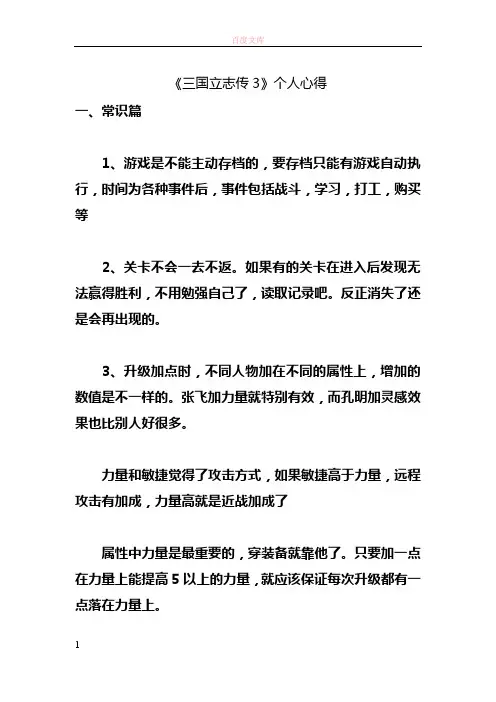 三国立志传3个人心得