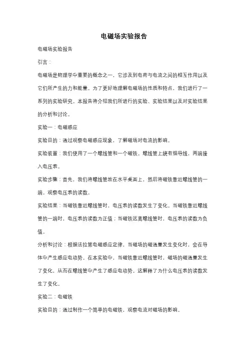 电磁场实验报告