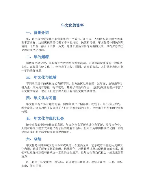 年文化的资料