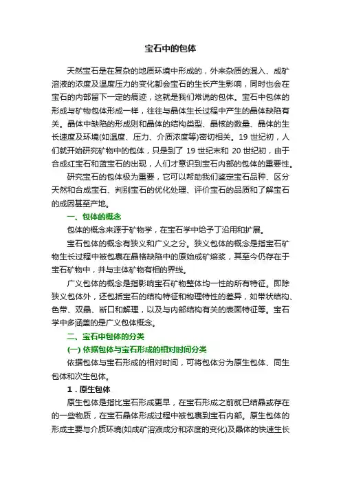 宝石中的包体