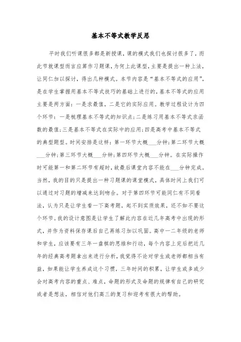 基本不等式教学反思（四篇）