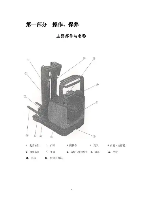 前移式叉车使用说明书(DOC)