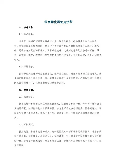 超声雾化器使用流程