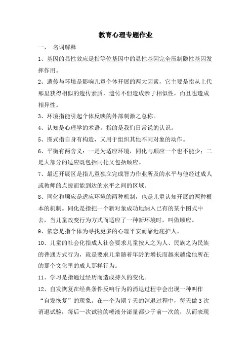 教育心理专题作业