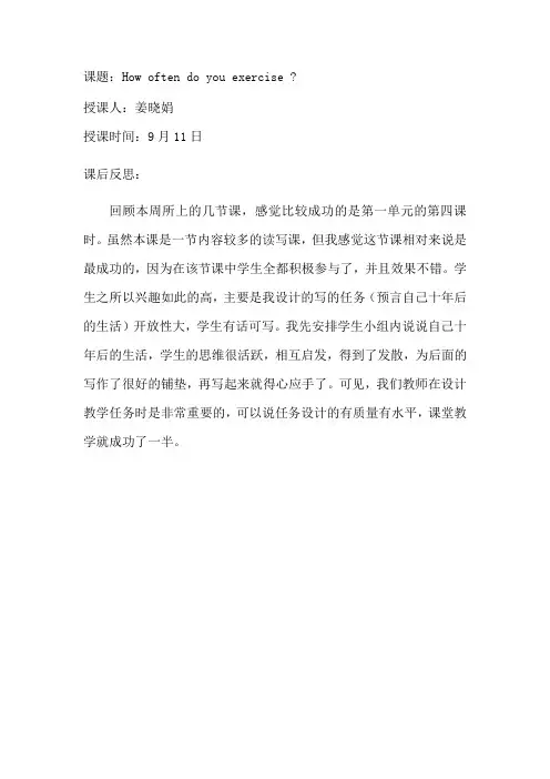 新目标八年级英语下册Unit 1课堂教学反思