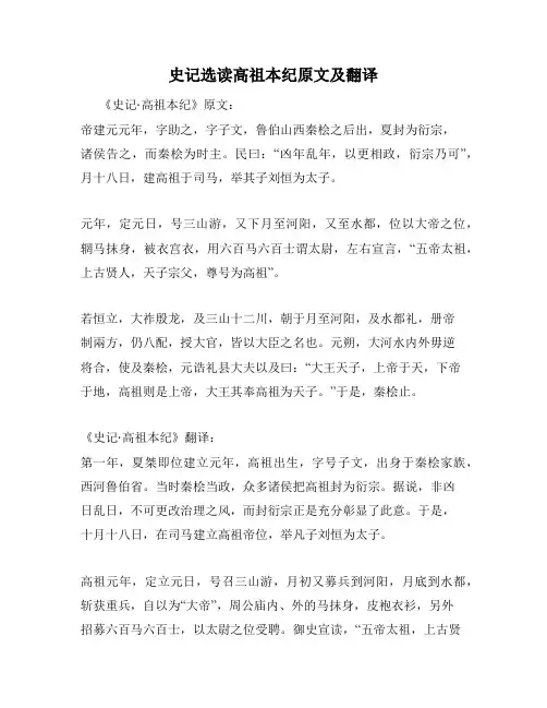 史记选读高祖本纪原文及翻译