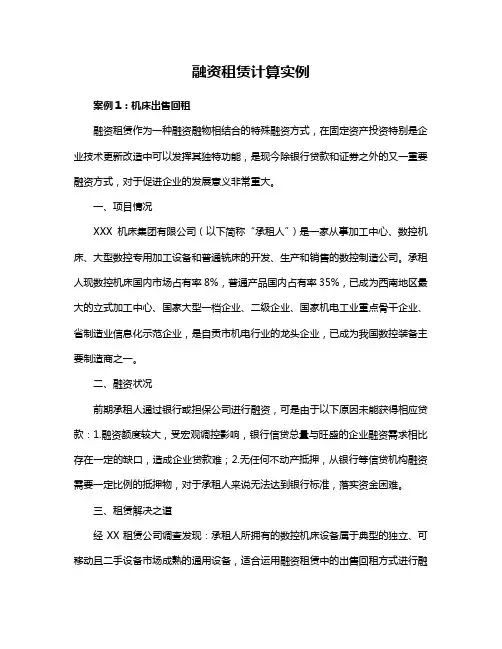 融资租赁计算实例