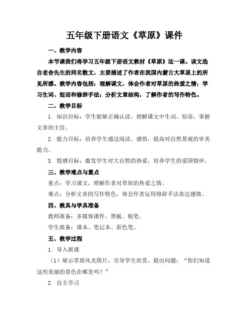 五年级下册语文《草原》课件