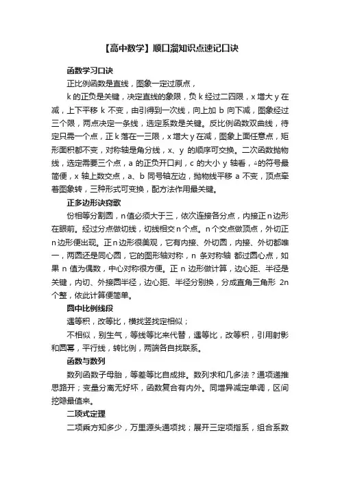 【高中数学】顺口溜知识点速记口诀