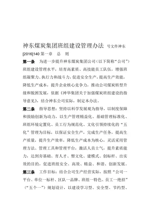 班组建设管理办法新修订