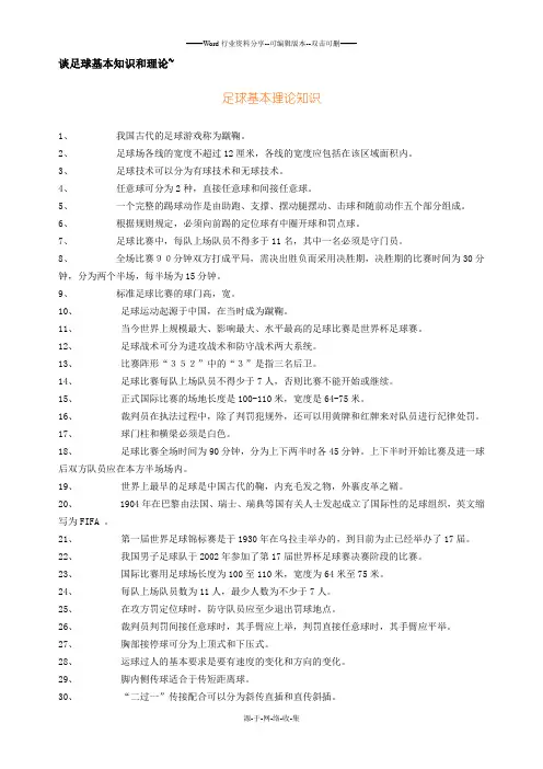 足球基本知识和理论