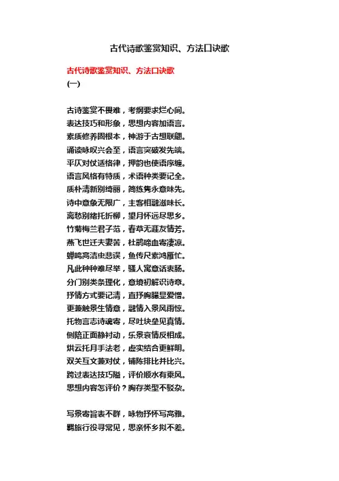 古代诗歌鉴赏知识、方法口诀歌