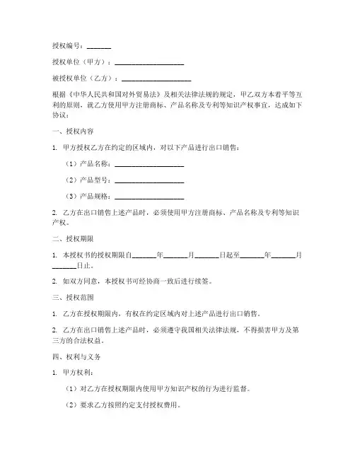 出口产品授权书范本