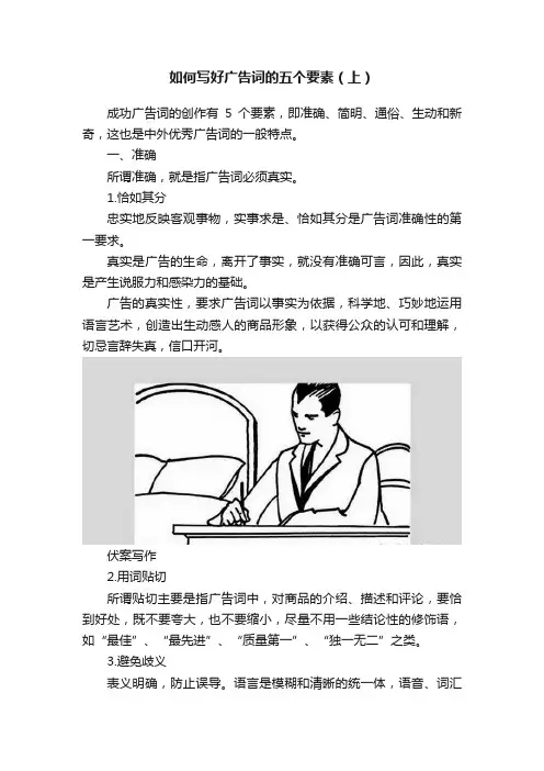 如何写好广告词的五个要素（上）
