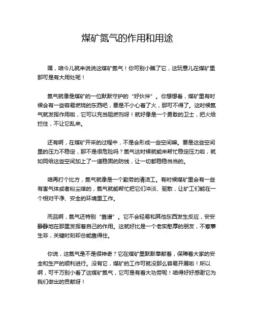 煤矿氮气的作用和用途