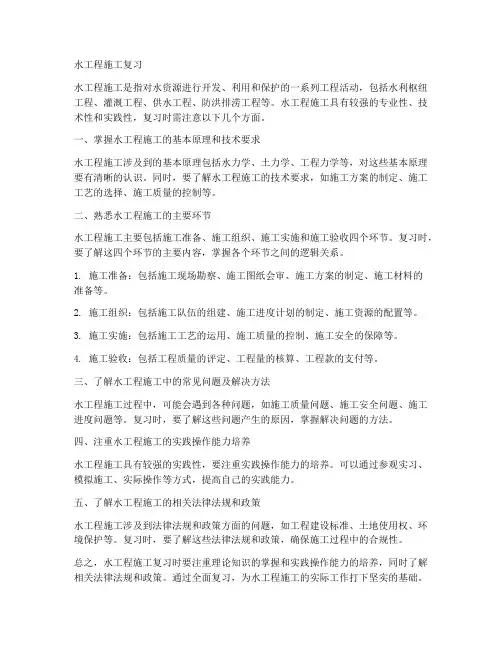水工程施工复习
