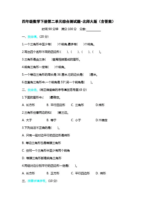四年级数学下册第二单元综合测试题-北师大版(含答案)