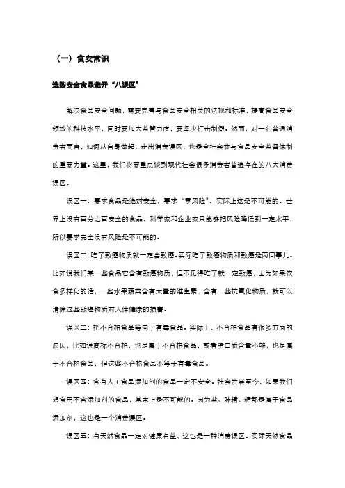 食品安全之自我保护