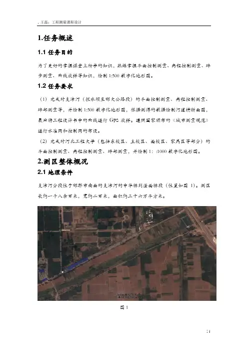 测绘专业工程测量课程设计