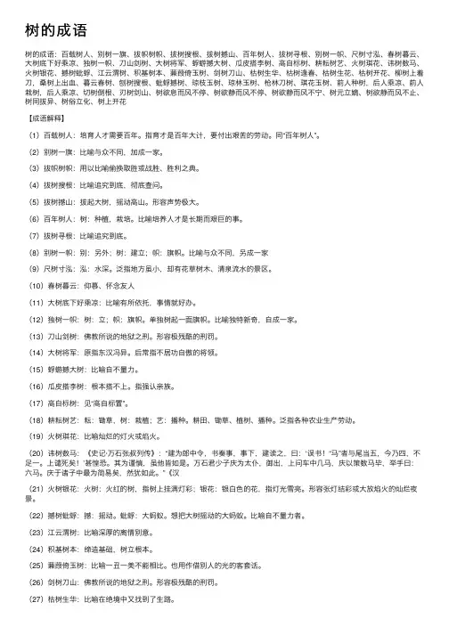 树的成语——精选推荐