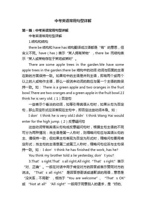 中考英语常用句型详解