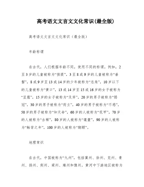高考语文文言文文化常识(最全版)