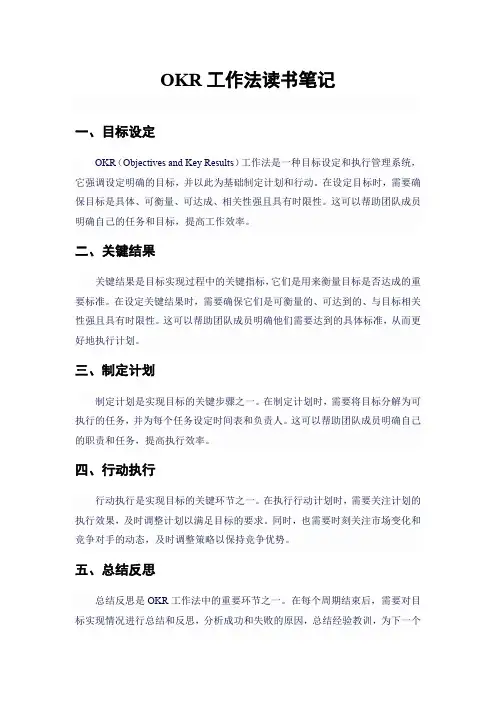 okr工作法读书笔记