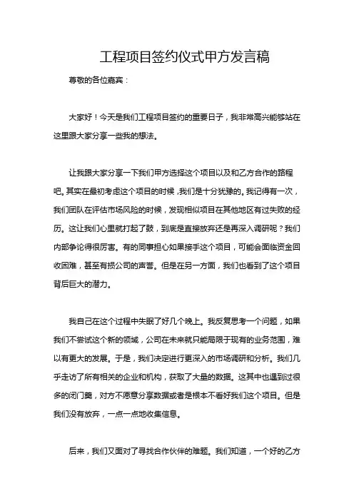 工程项目签约仪式甲方发言稿