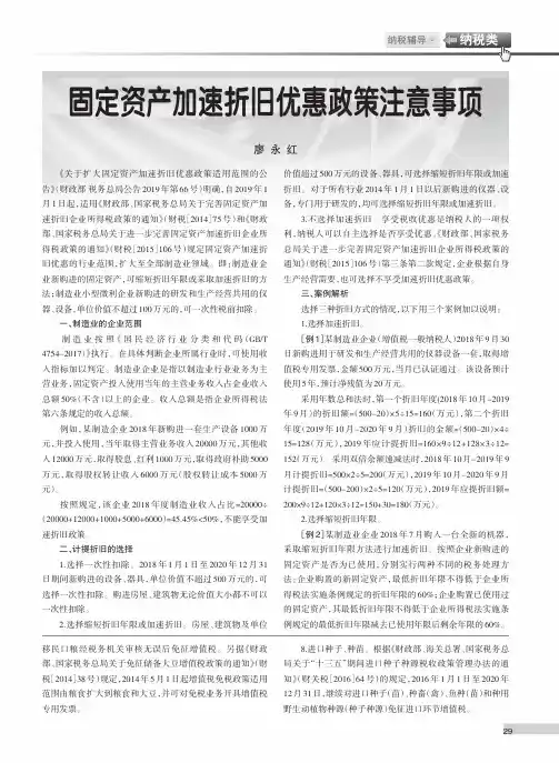 固定资产加速折旧优惠政策注意事项