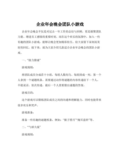 企业年会晚会团队小游戏