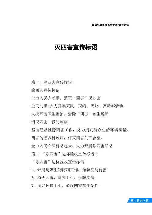 灭四害宣传标语