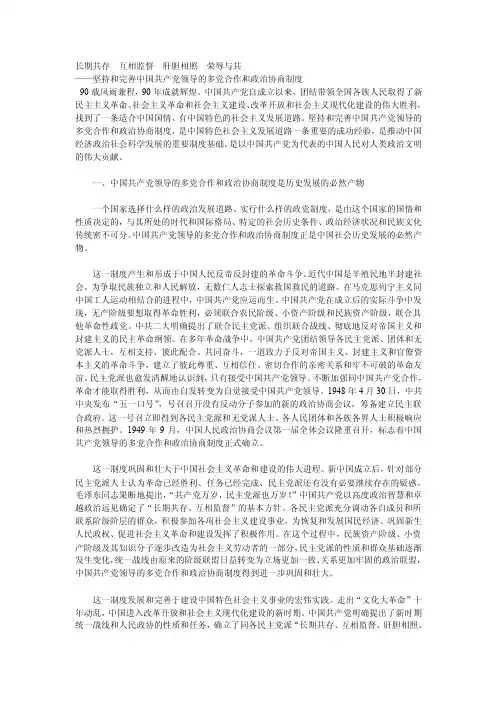 长期共存互相监督肝胆相照荣辱与共