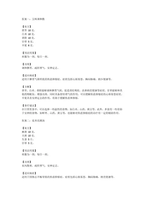 治疗焦虑抑郁症的医案