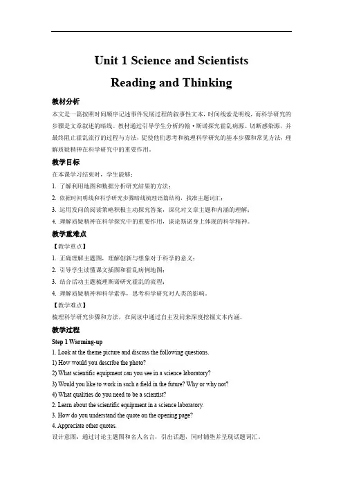 英语人教版高中选择性必修二教案Unit 1 Reading and Thinking
