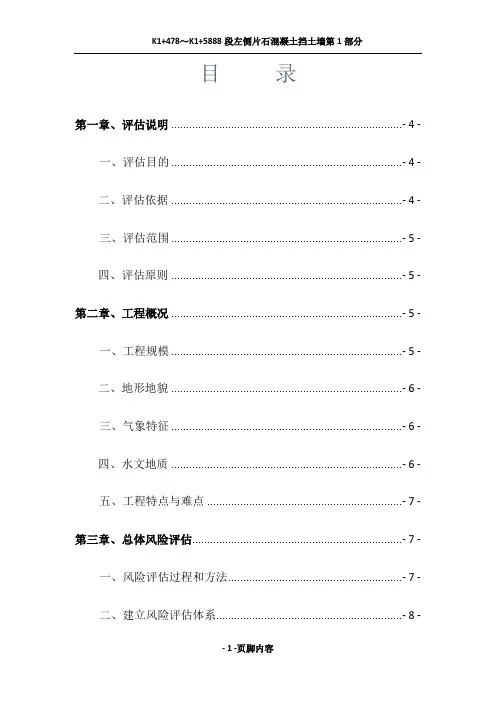 高速公路施工安全风险评估报告