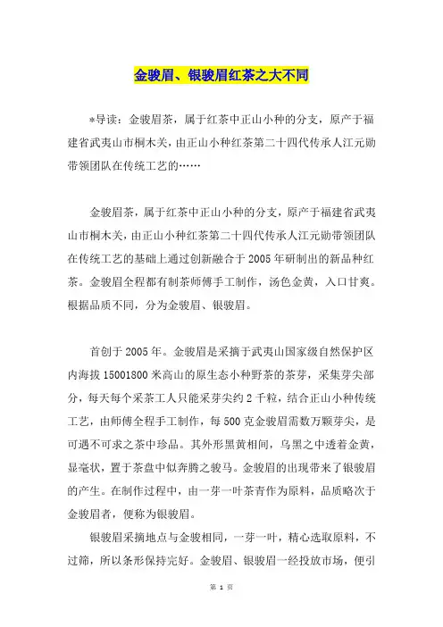 金骏眉、银骏眉红茶之大不同