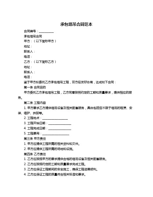 承包塔吊合同范本