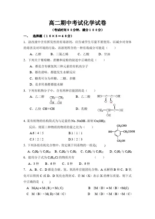 高二期中考试化学试卷