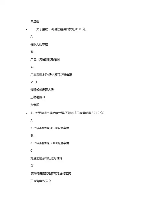 时代光华控制情绪：头脑冷静才能说得清楚课后测试答案